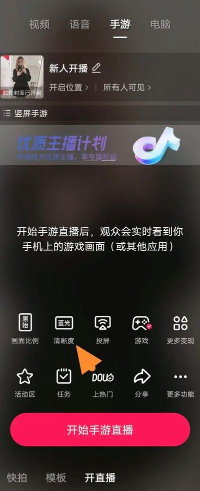 抖音怎么游戏直播教程（抖音游戏直播教程步骤视频）