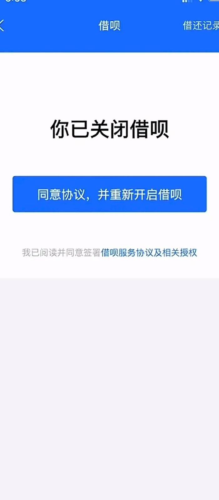 借呗被关闭（借呗被关闭了还会给你开通吗）