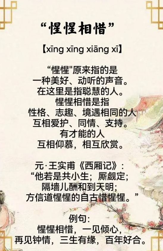 惺惺相惜是代表爱情吗（惺惺相惜呀）