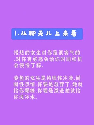 女生说养鱼是啥意思（女生说养鱼是啥意思呀）