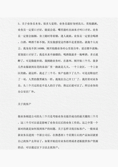 跑业务是什么意思（怎么跑业务有什么绝招）