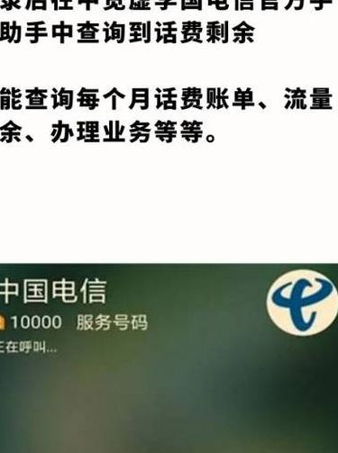 电信查话费电话（电信查话费电话号码多少发短信）