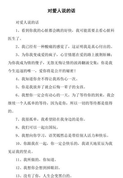 对爱人说的话（一年最后一天对爱人说的话）