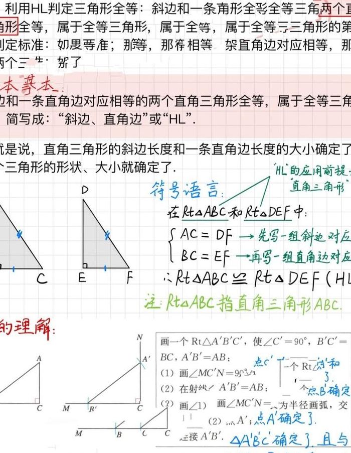 全等三角形的判定方法（全等三角形的判定方法HL）