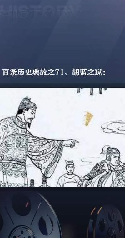 胡蓝之狱哪个朝代（胡蓝之狱反映了什么思想）