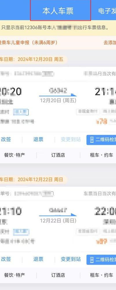 火车票订单查询12306（火车票订单查询怎么查）