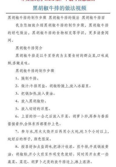 牛排的做法最正宗的做法（牛排的做法最正宗的做法窍门）