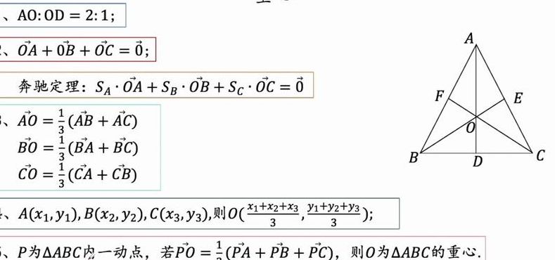 三角形的重心（三角形的重心将中线分为21的两段）