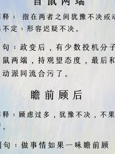 瞻前顾后类似的成语（跟瞻前顾后差不多意思的成语）