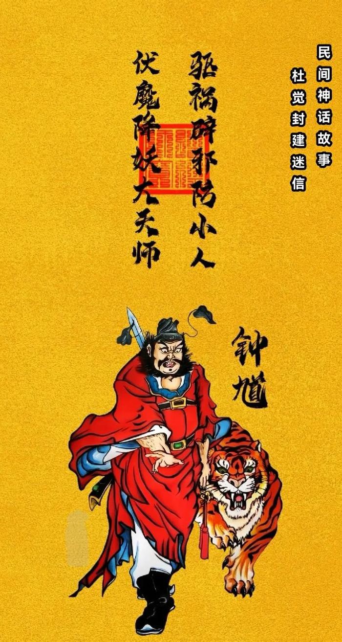 钟馗是什么人物（钟馗属于什么神仙）