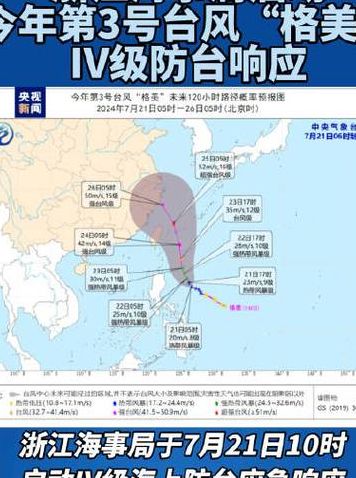 杭州台风（杭州台风最新消息2024）