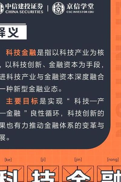 金融是什么意思（科技金融是什么意思）