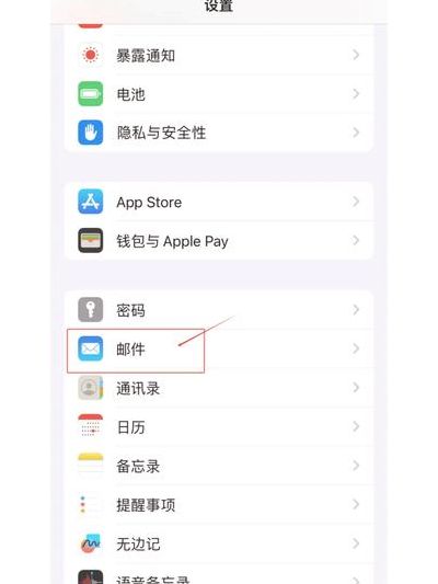 苹果邮箱怎么设置（苹果邮箱怎么设置邮箱主机名称）