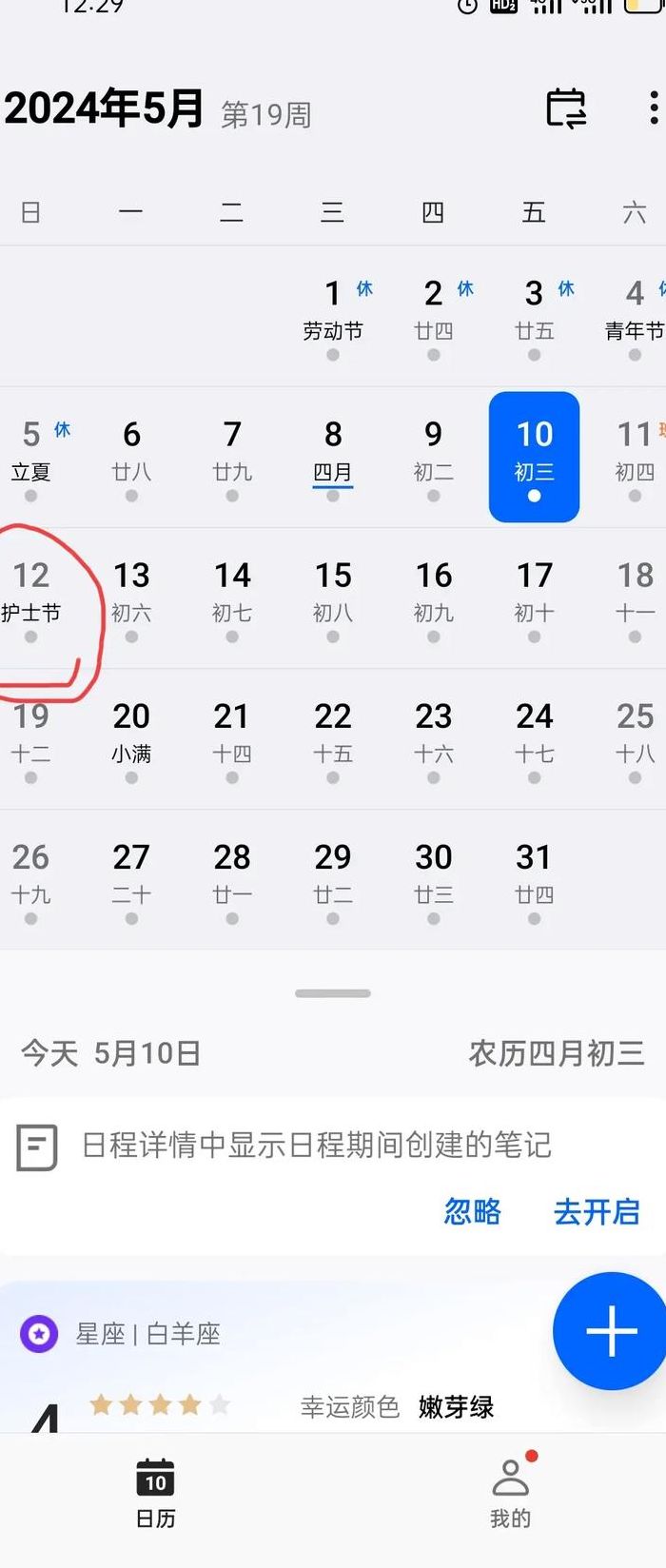 5月12日是什么日（5月12日是什么日子好不好）