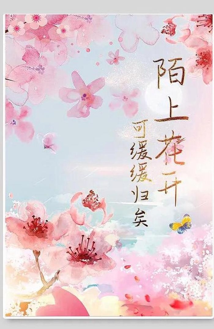 陌上花开可缓缓归矣什么意思（陌上花开可缓缓归矣?）