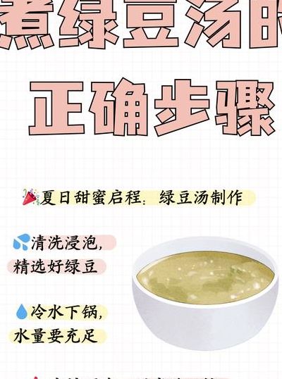 煮绿豆汤的诀窍（煮绿豆汤最快的方法有几种）