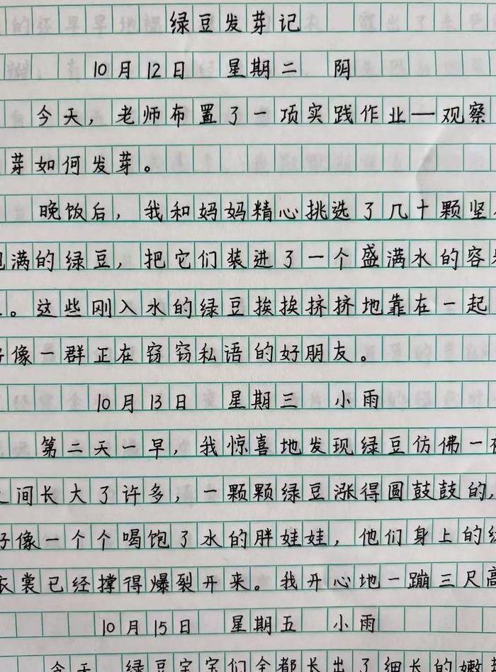 观察日记格式（小学四年级上册作文观察日记格式）