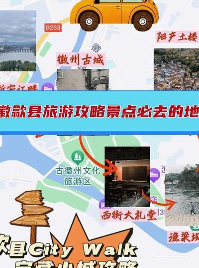 安徽旅游攻略景点必去（安徽旅游攻略景点必去的地方）