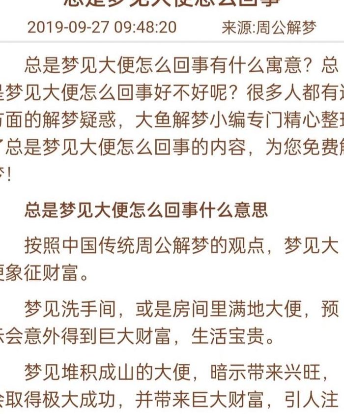 预兆是什么意思（梦到全身都是屎,预兆是什么意思）