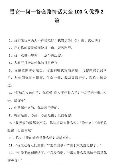 撩人的情话一问一答（撩人情话一问一答把人撩开心的）