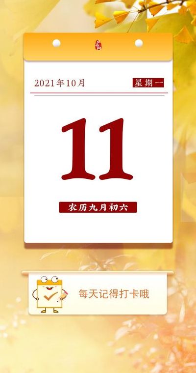 10月11日是什么节日（10月11日是什么节日中国）