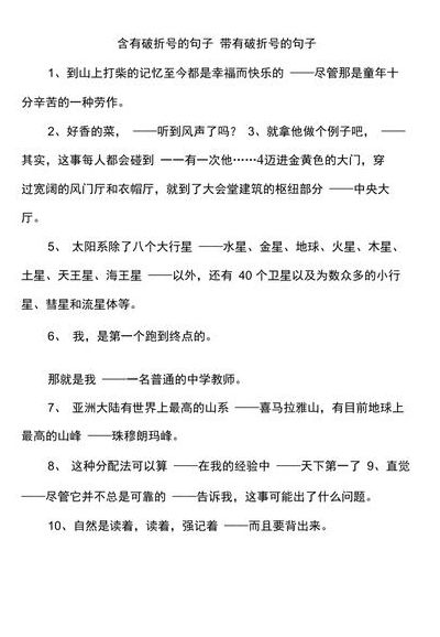 破折号算一句话吗（破折号后的内容能算单独一段吗）