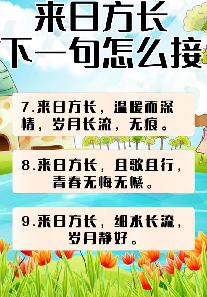 来日方长是什么意思（男人说来日方长是什么意思）