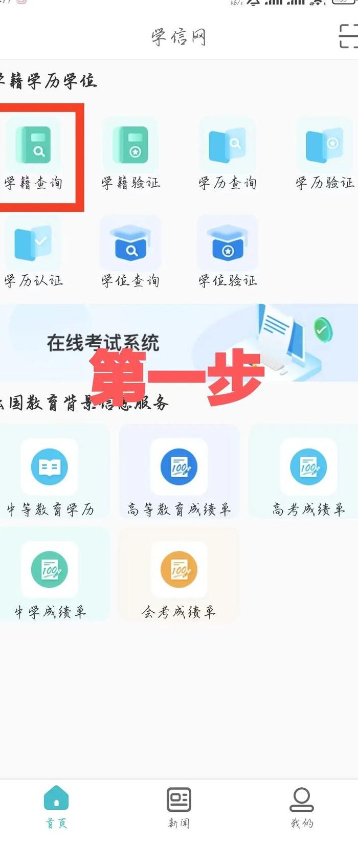 怎么查询自己的学号（如何查询自己的学号）