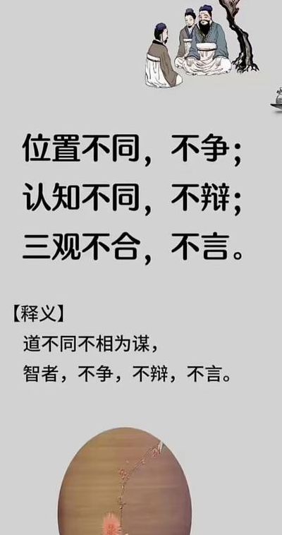 志不同不相为谋（志不同不相为谋什么道理）