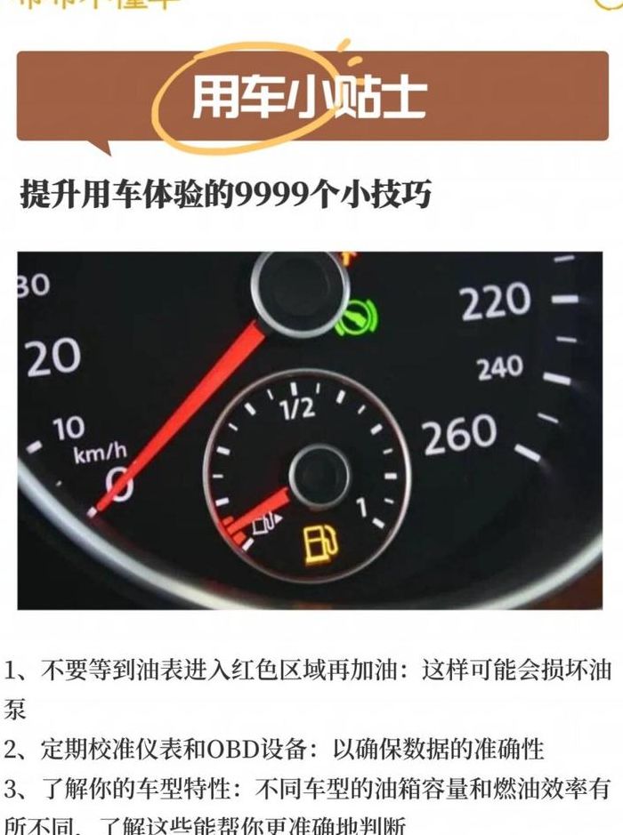 汽车油表怎么看图解（车还剩多少油怎么看图）