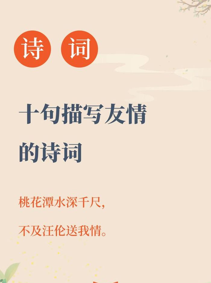 友谊的诗句唯美（形容友谊的诗句唯美）