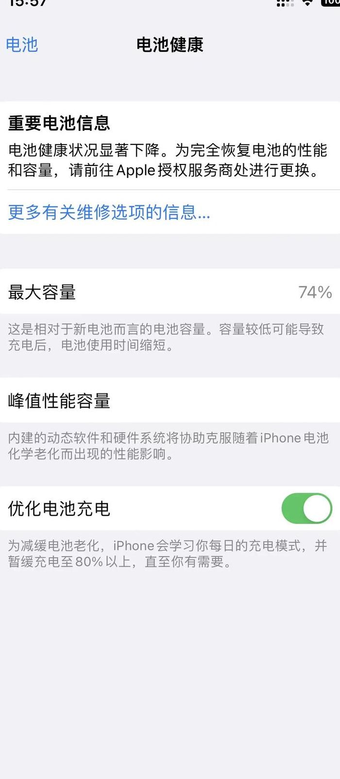 苹果电池寿命75%要换吗（苹果电池健康75%要换吗）