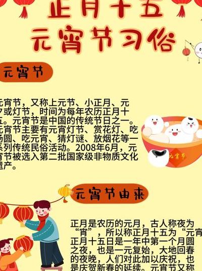 关于元宵节的资料（关于元宵节的资料有什么）