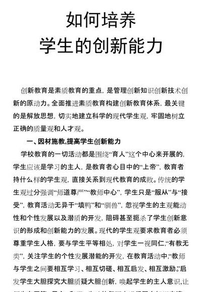 如何提高创新能力（如何提高创新能力?）