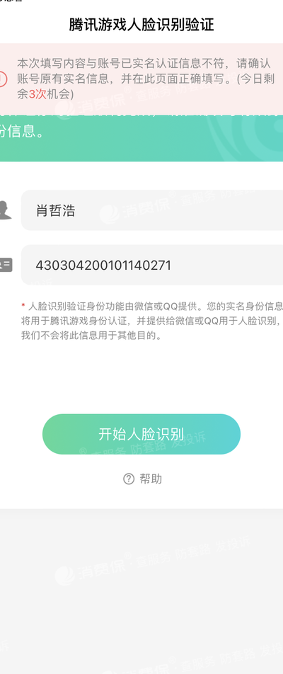 腾讯游戏平台实名认证（腾讯 游戏 实名认证）