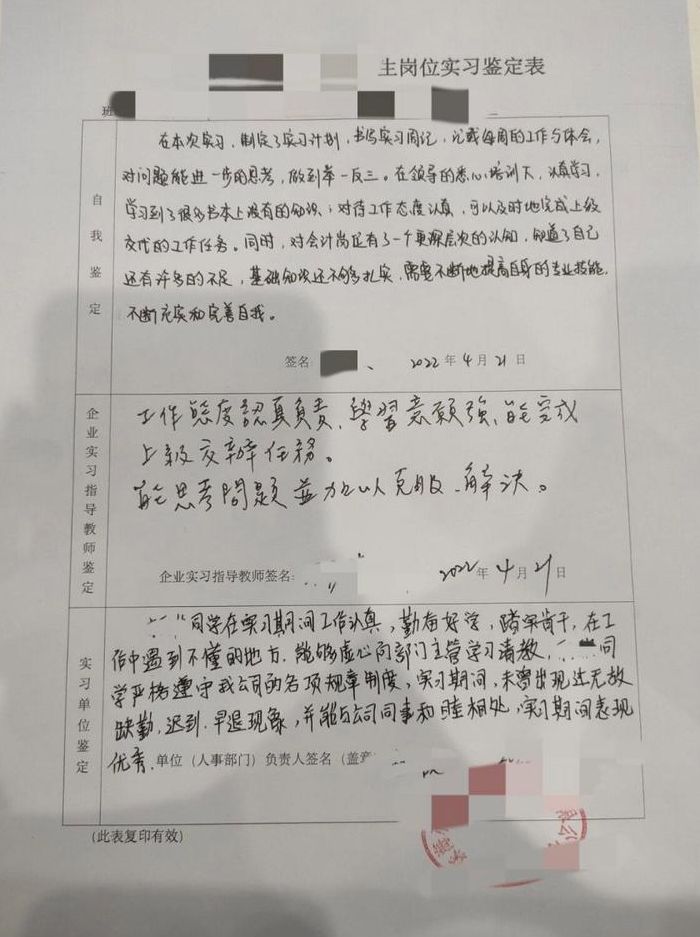 关于实习单位鉴定怎么写的信息