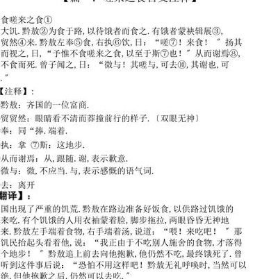 廉者不受嗟来之食（廉者不受嗟来之食,志士不饮盗泉之水是什么意思）