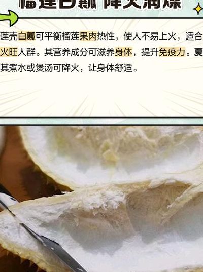 榴莲壳上的白瓤怎么吃（榴莲壳的白色部分怎么取出来）