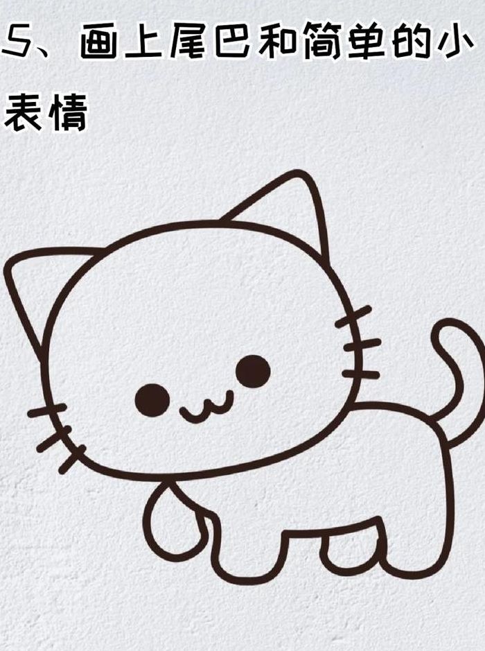 卡通猫简笔画（卡通猫简笔画图片大全可爱）