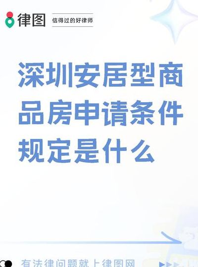 深圳安居房申请条件（深圳安居房申请条件需双方都是深户吗）