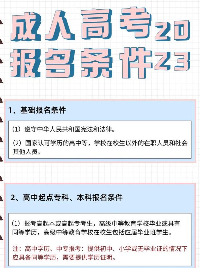 社会青年高考报名条件（社会青年高考报名条件有哪些）