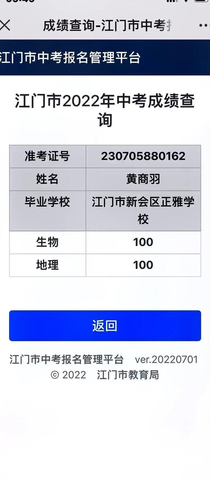 广东中考分数查询（广东中考分数查询成绩入口）