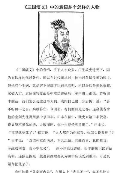 袁绍是什么生肖（袁绍是个什么人物）