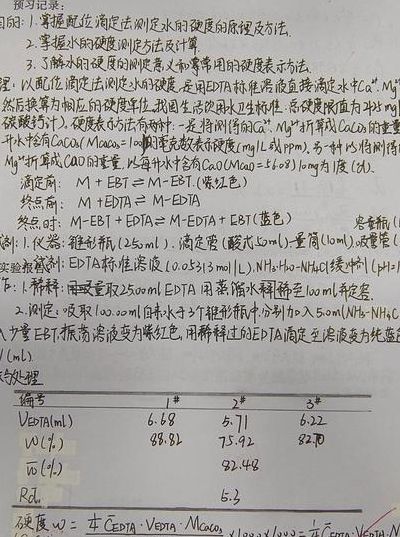 自来水总硬度的测定实验报告（自来水总硬度的测定实验报告思考题）