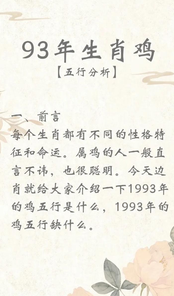 1993年是什么年（1993年是什么年属什么生肖）