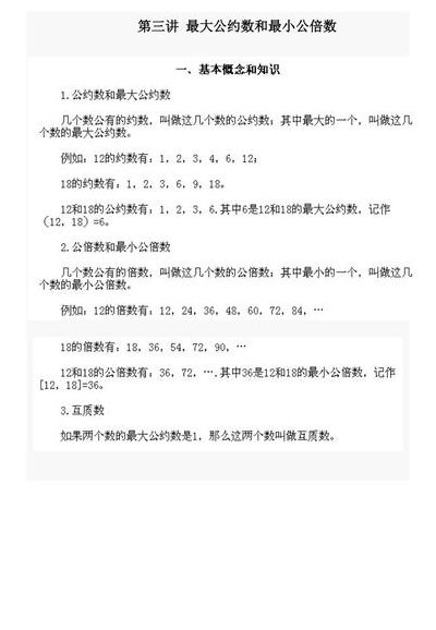 公约数是什么意思（公约数是什么意思秒懂百科）