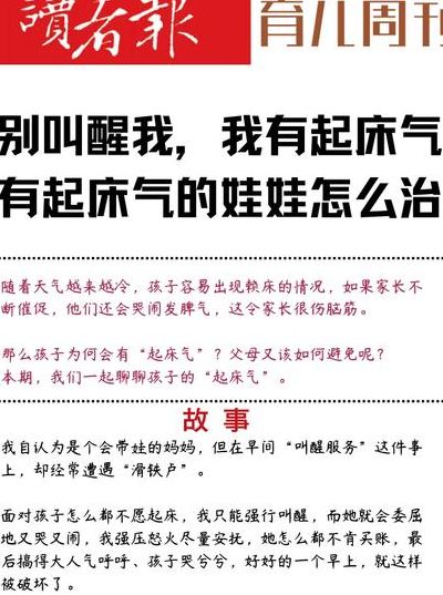 起床气是什么意思（起床气是什么原因引起的）