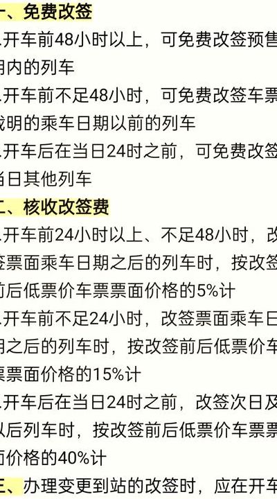 高铁改签手续费（春节高铁改签手续费）