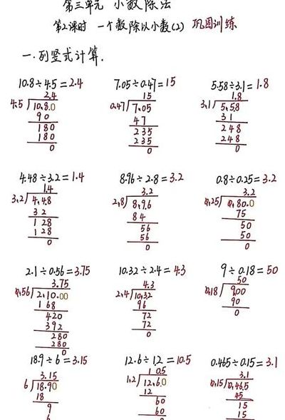 小数除小数（小数除小数100道竖式题及答案）