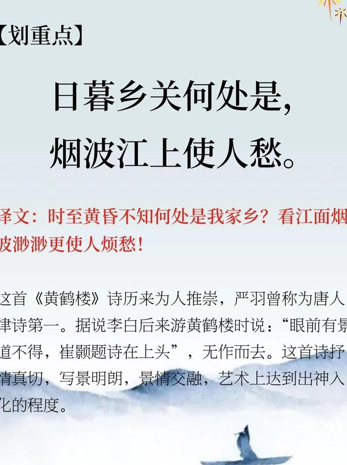 烟波江上使人愁上一句（烟波江上使人愁的上一句是什么呢）